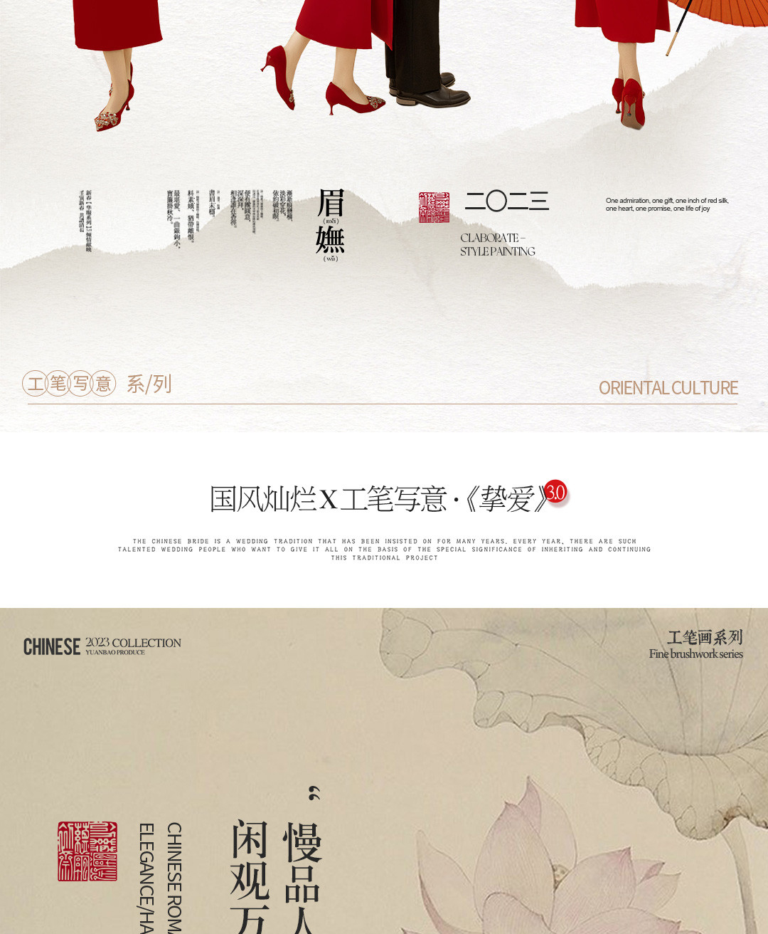 国风灿烂X工笔写意·《挚爱》3.0