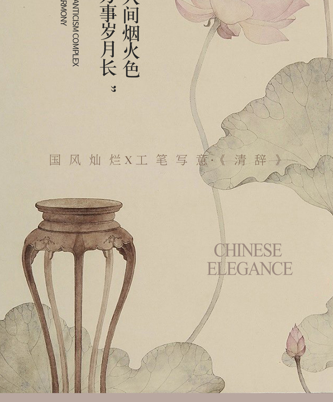 国风灿烂X工笔写意·《挚爱》3.0