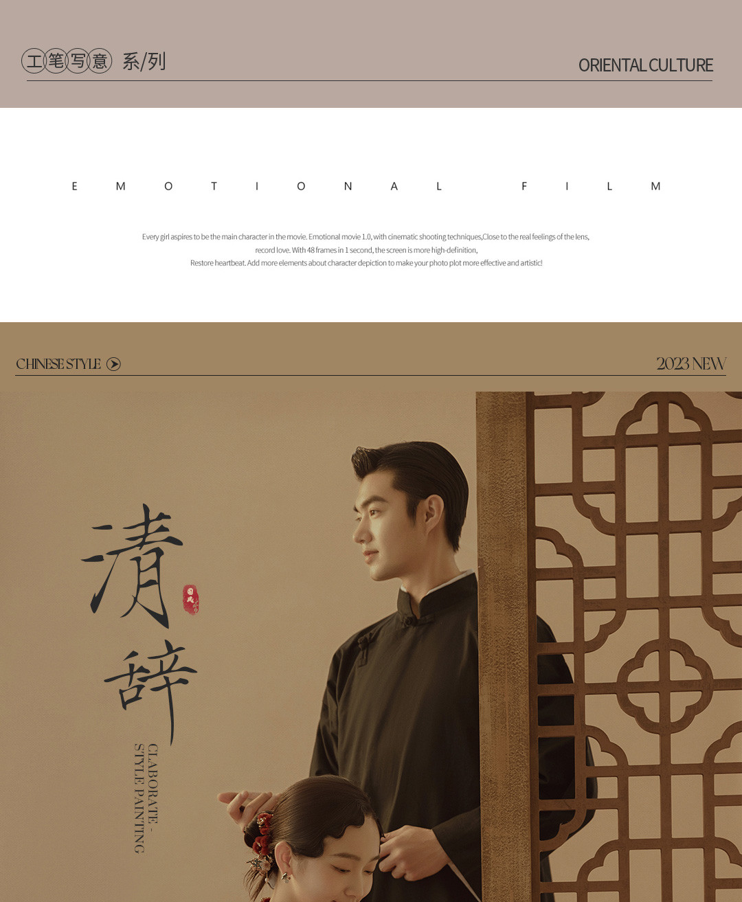 国风灿烂X工笔写意·《挚爱》3.0