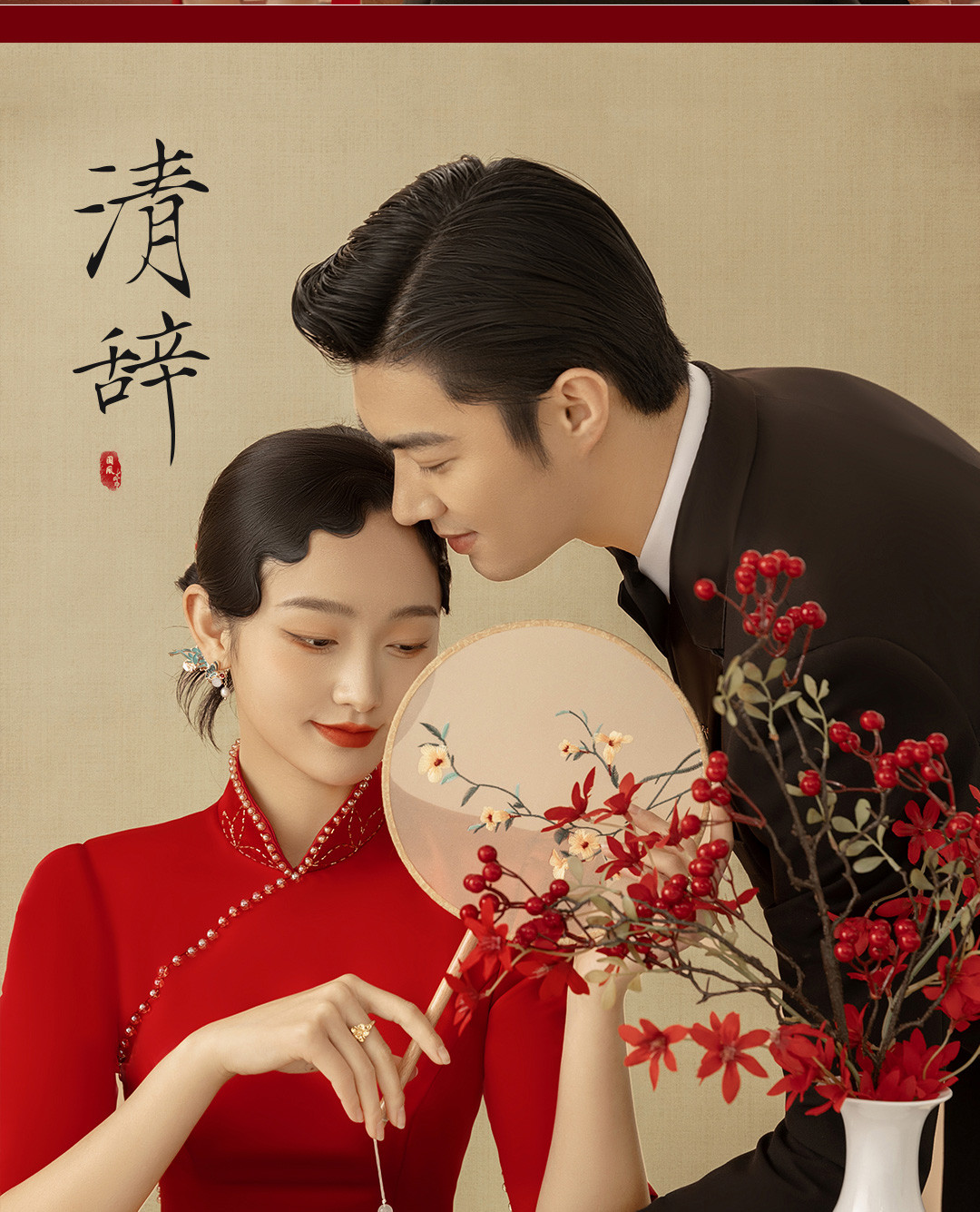 国风灿烂X工笔写意·《挚爱》3.0