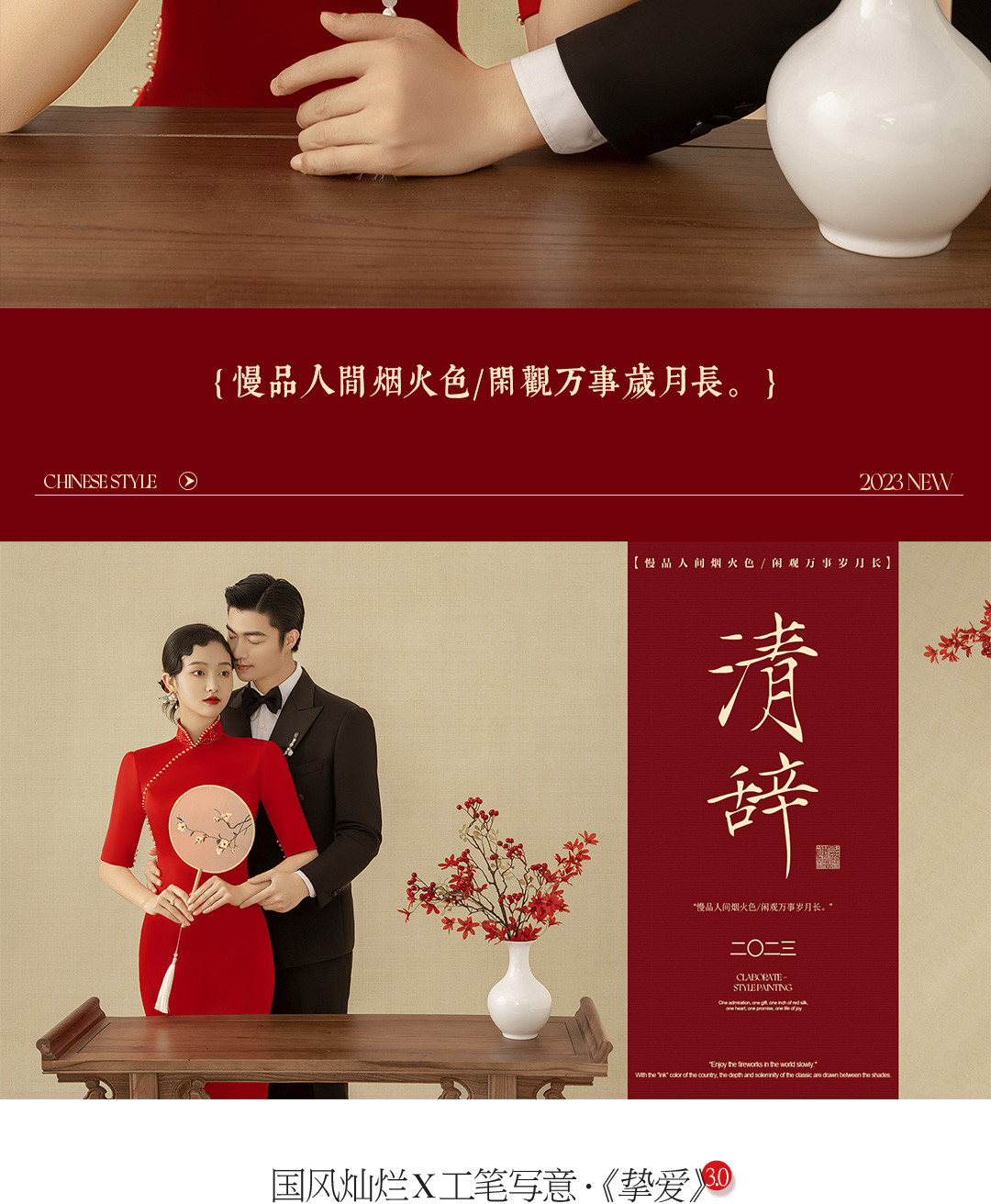 国风灿烂X工笔写意·《挚爱》3.0