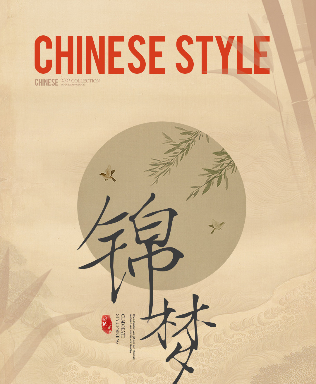 国风灿烂X工笔写意·《挚爱》3.0