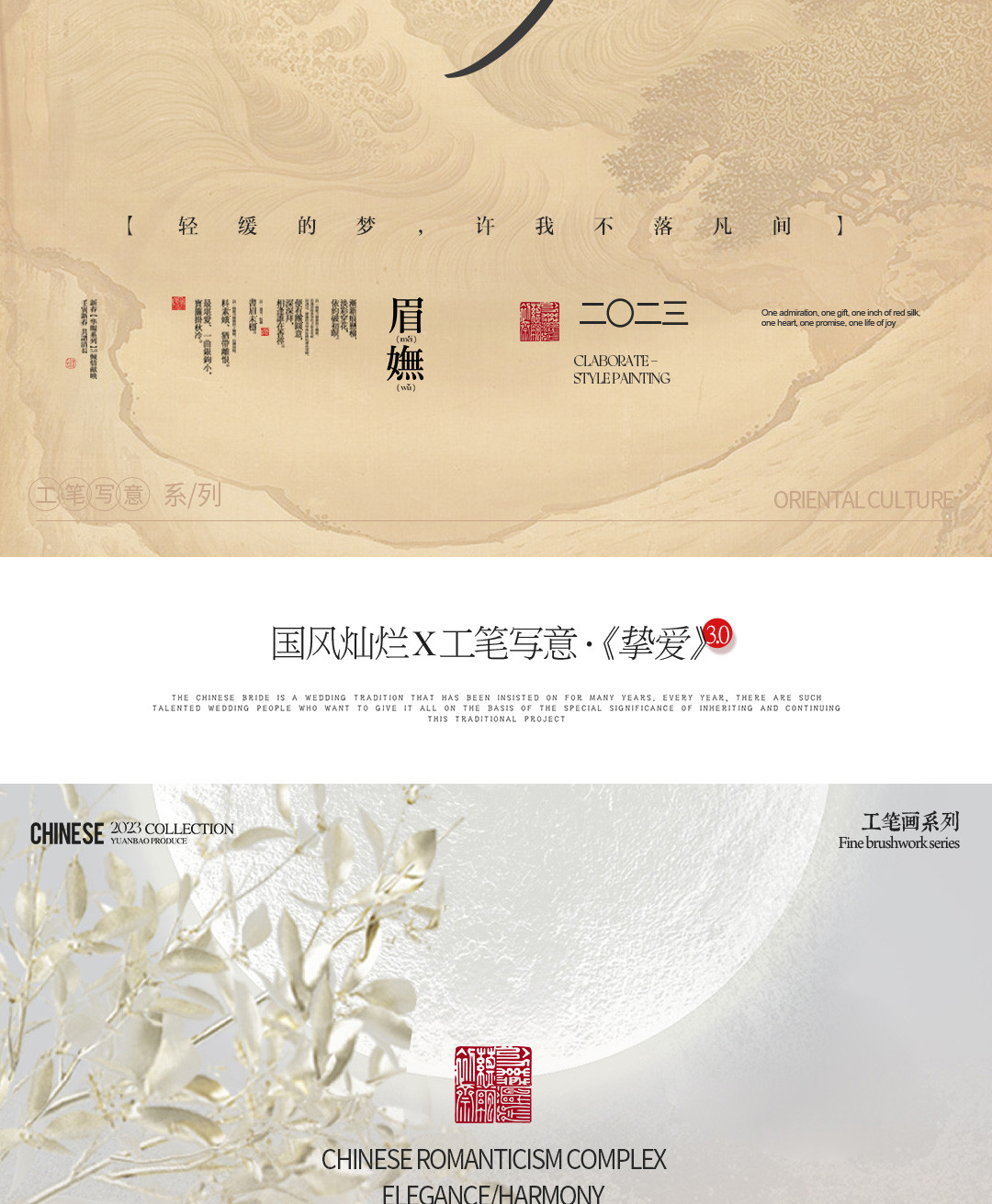 国风灿烂X工笔写意·《挚爱》3.0