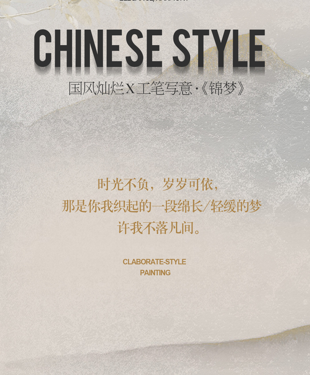 国风灿烂X工笔写意·《挚爱》3.0