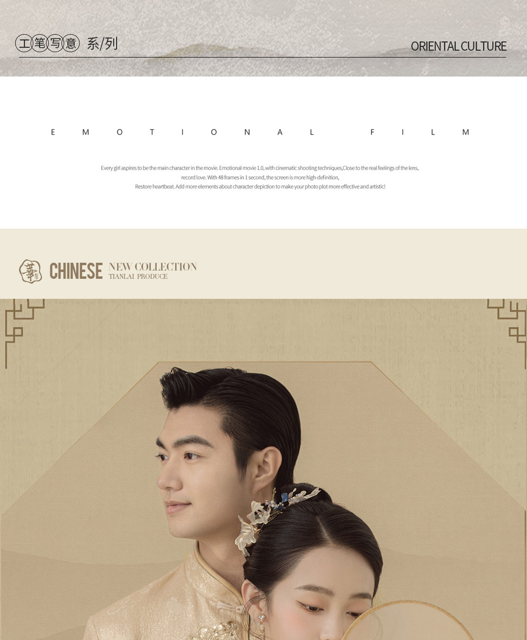 国风灿烂X工笔写意·《挚爱》3.0