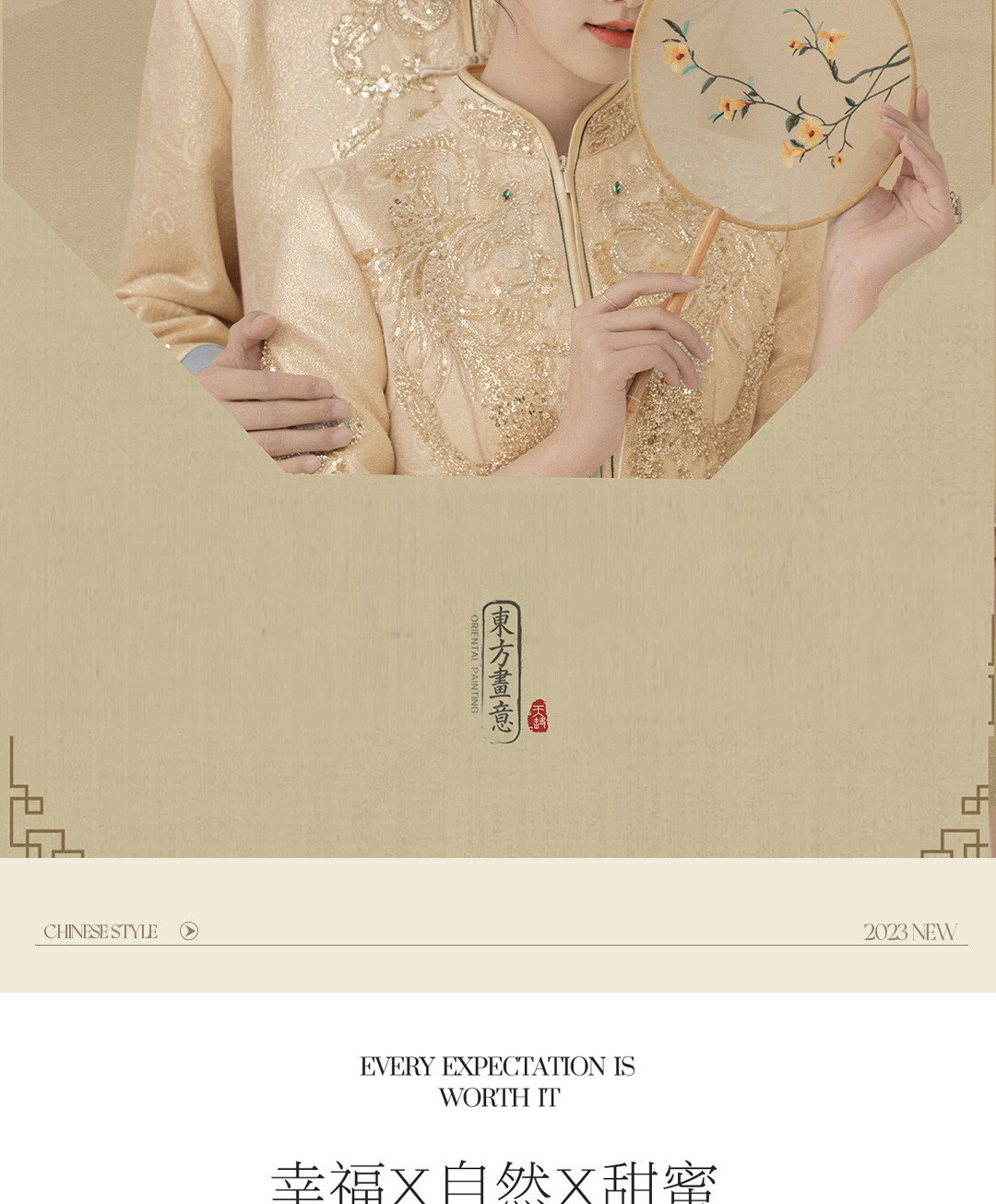 国风灿烂X工笔写意·《挚爱》3.0