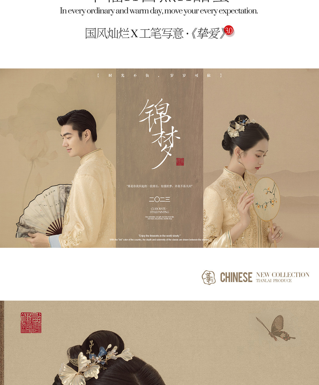 国风灿烂X工笔写意·《挚爱》3.0