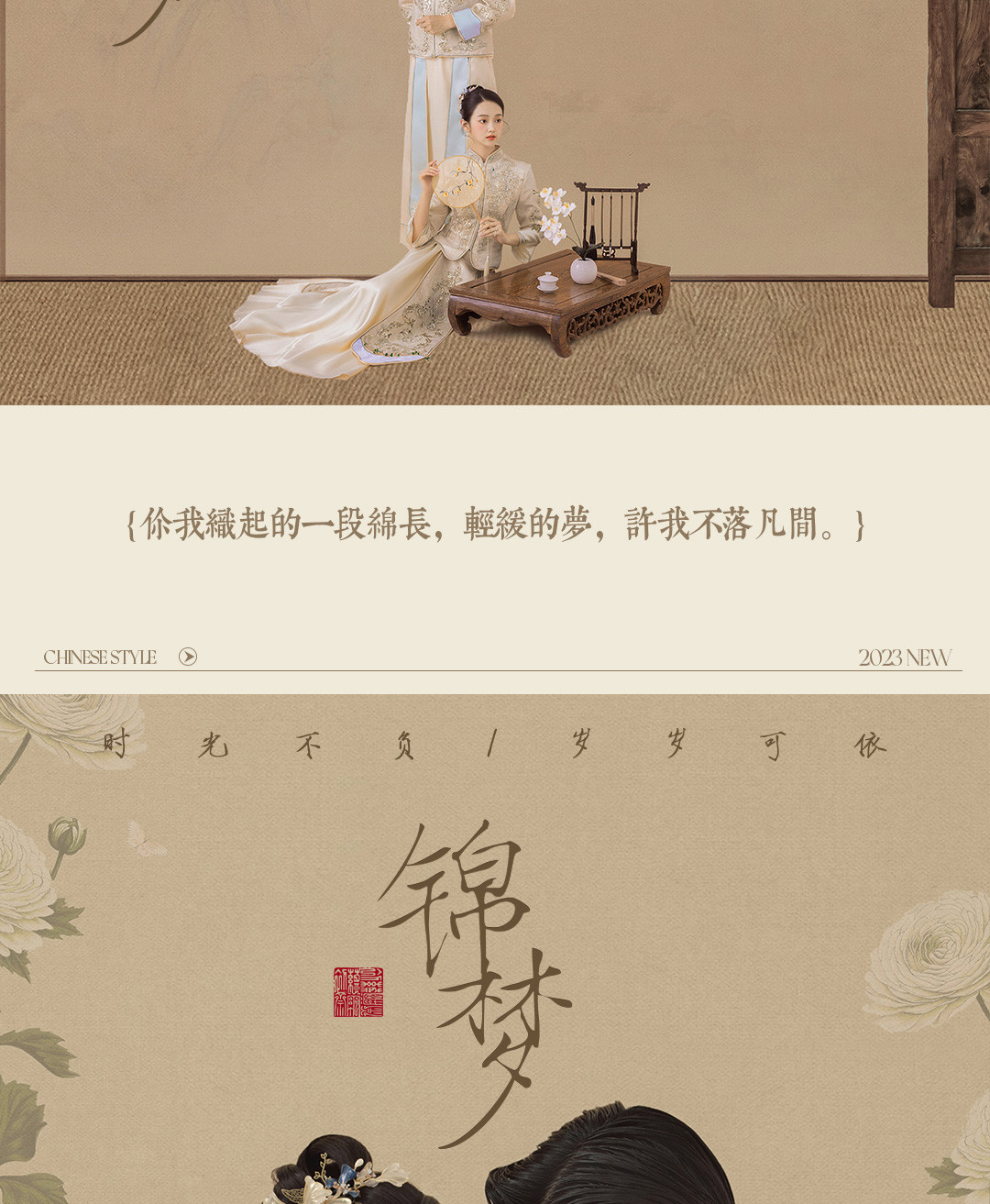 国风灿烂X工笔写意·《挚爱》3.0