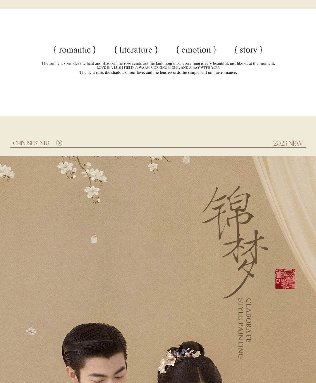 国风灿烂X工笔写意·《挚爱》3.0