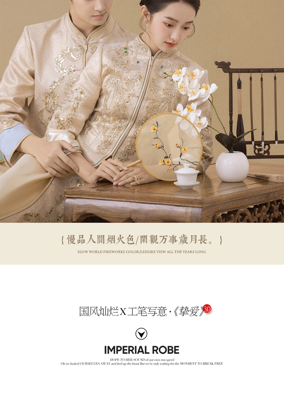 国风灿烂X工笔写意·《挚爱》3.0