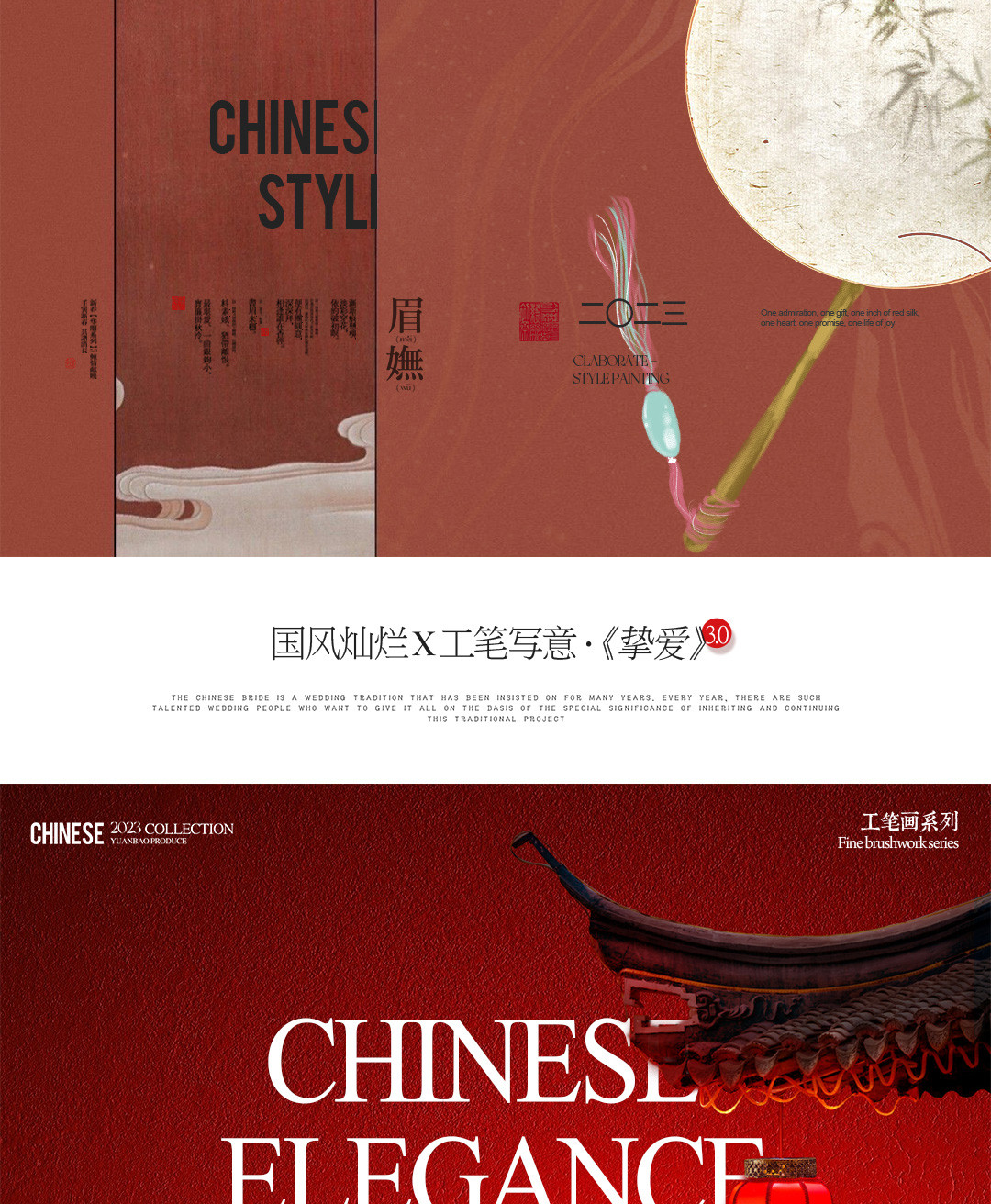 国风灿烂X工笔写意·《挚爱》3.0