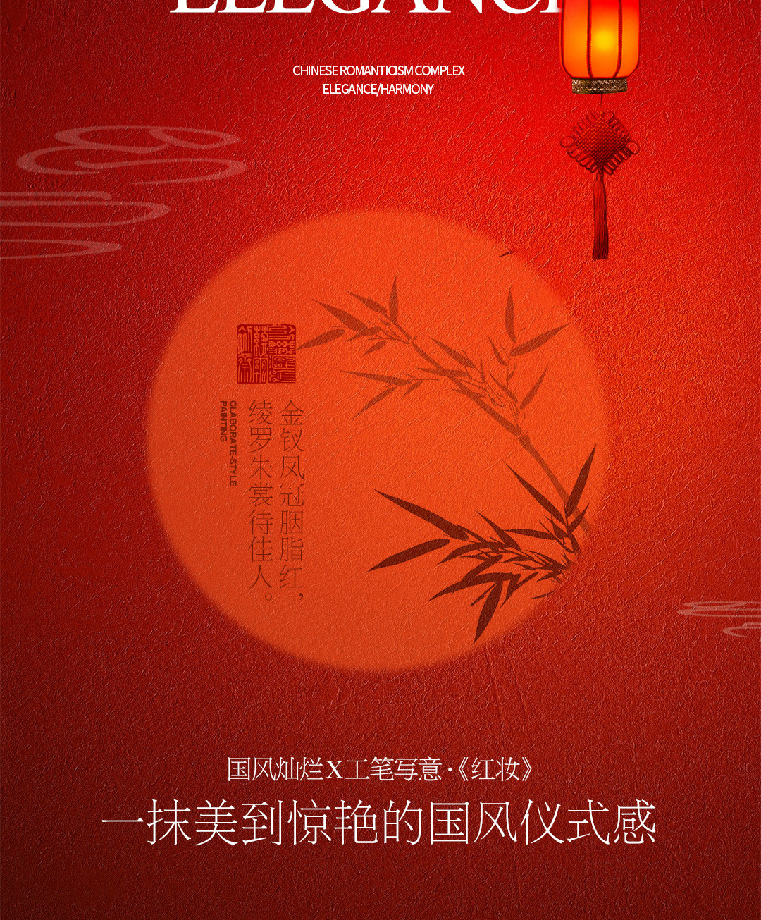 国风灿烂X工笔写意·《挚爱》3.0