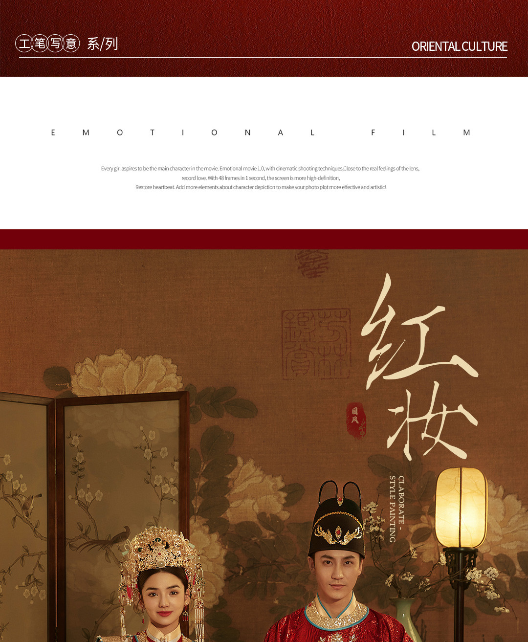 国风灿烂X工笔写意·《挚爱》3.0