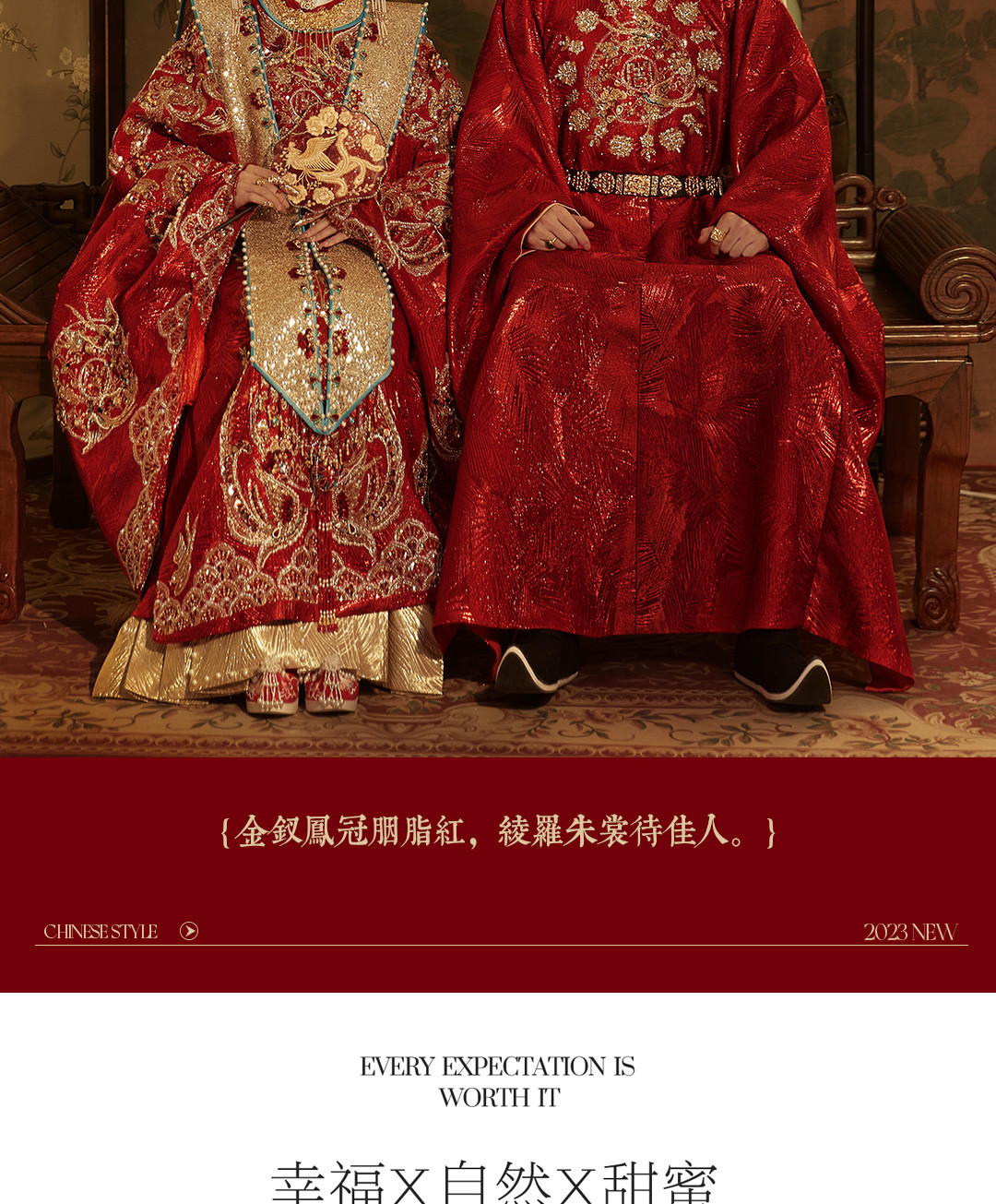 国风灿烂X工笔写意·《挚爱》3.0