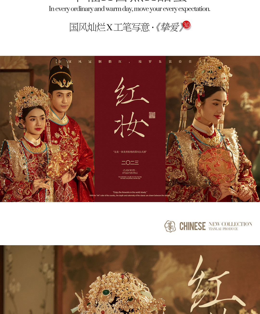 国风灿烂X工笔写意·《挚爱》3.0