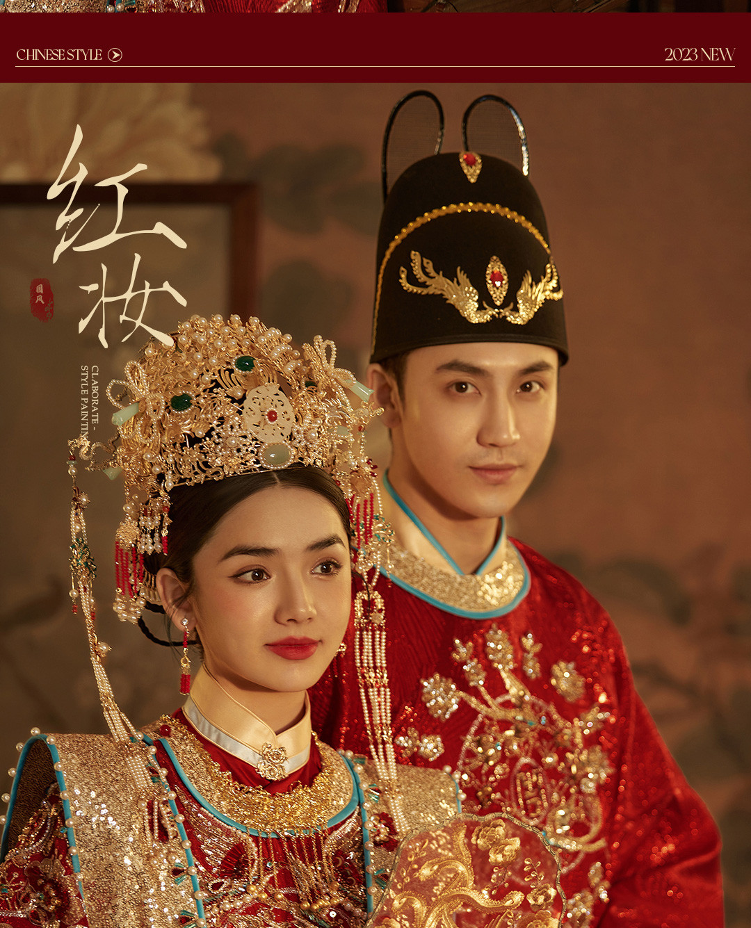 国风灿烂X工笔写意·《挚爱》3.0