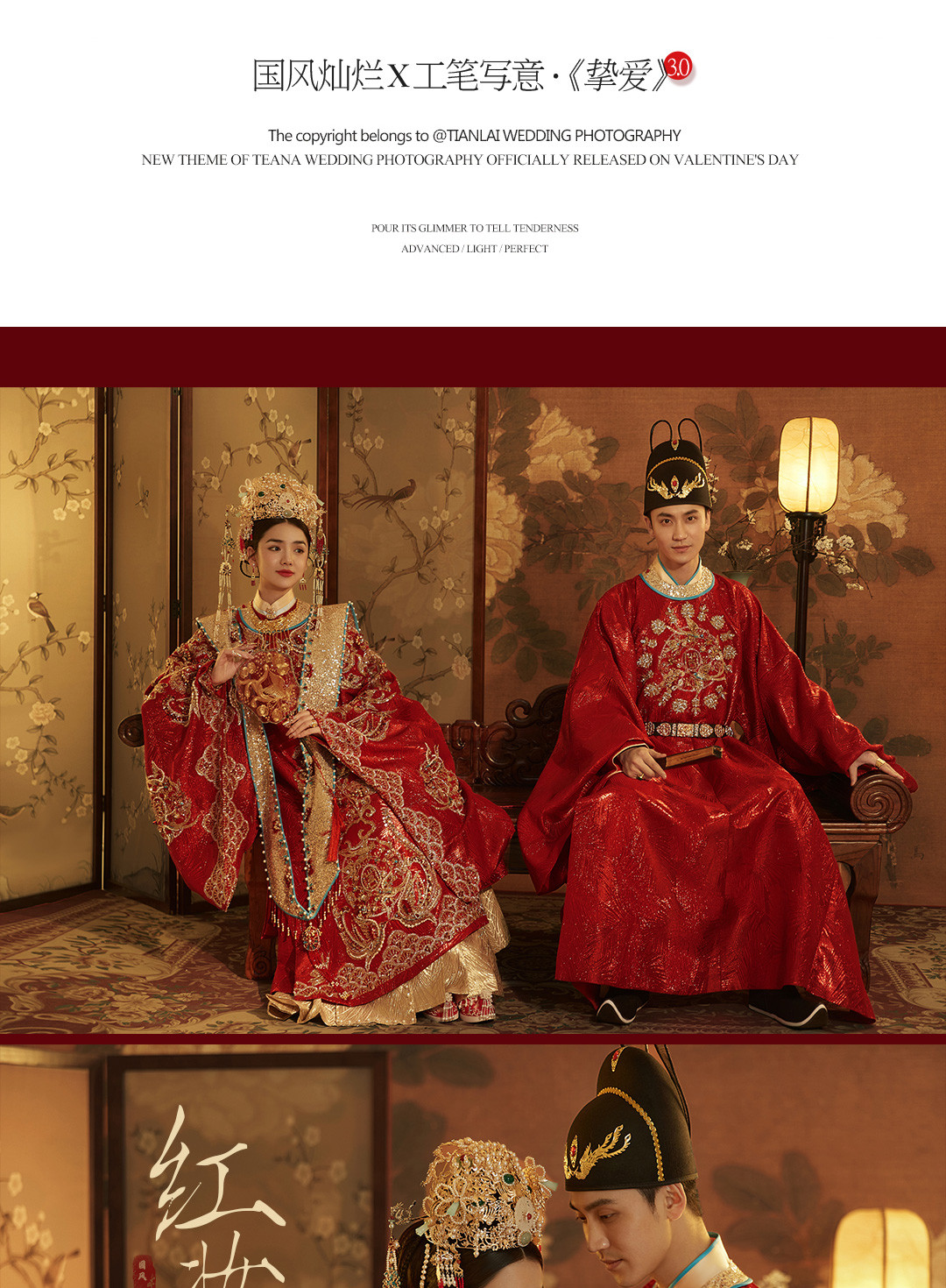 国风灿烂X工笔写意·《挚爱》3.0