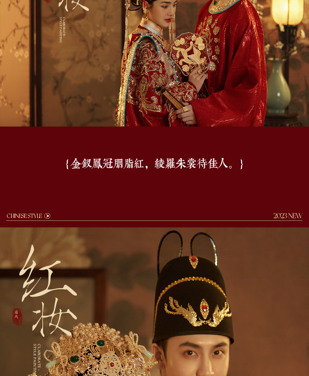 国风灿烂X工笔写意·《挚爱》3.0