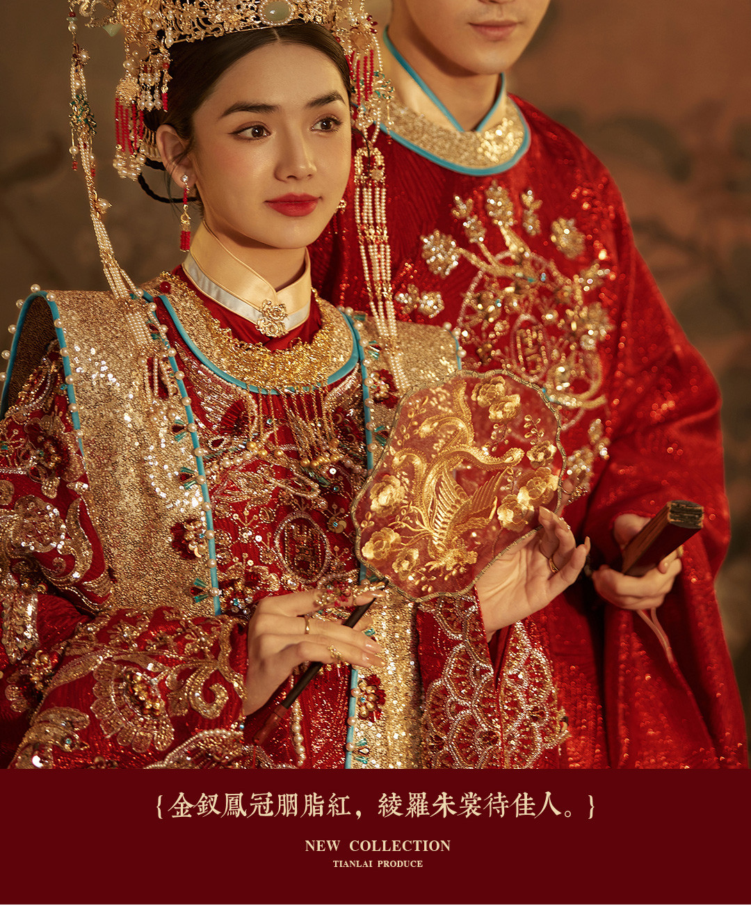 国风灿烂X工笔写意·《挚爱》3.0