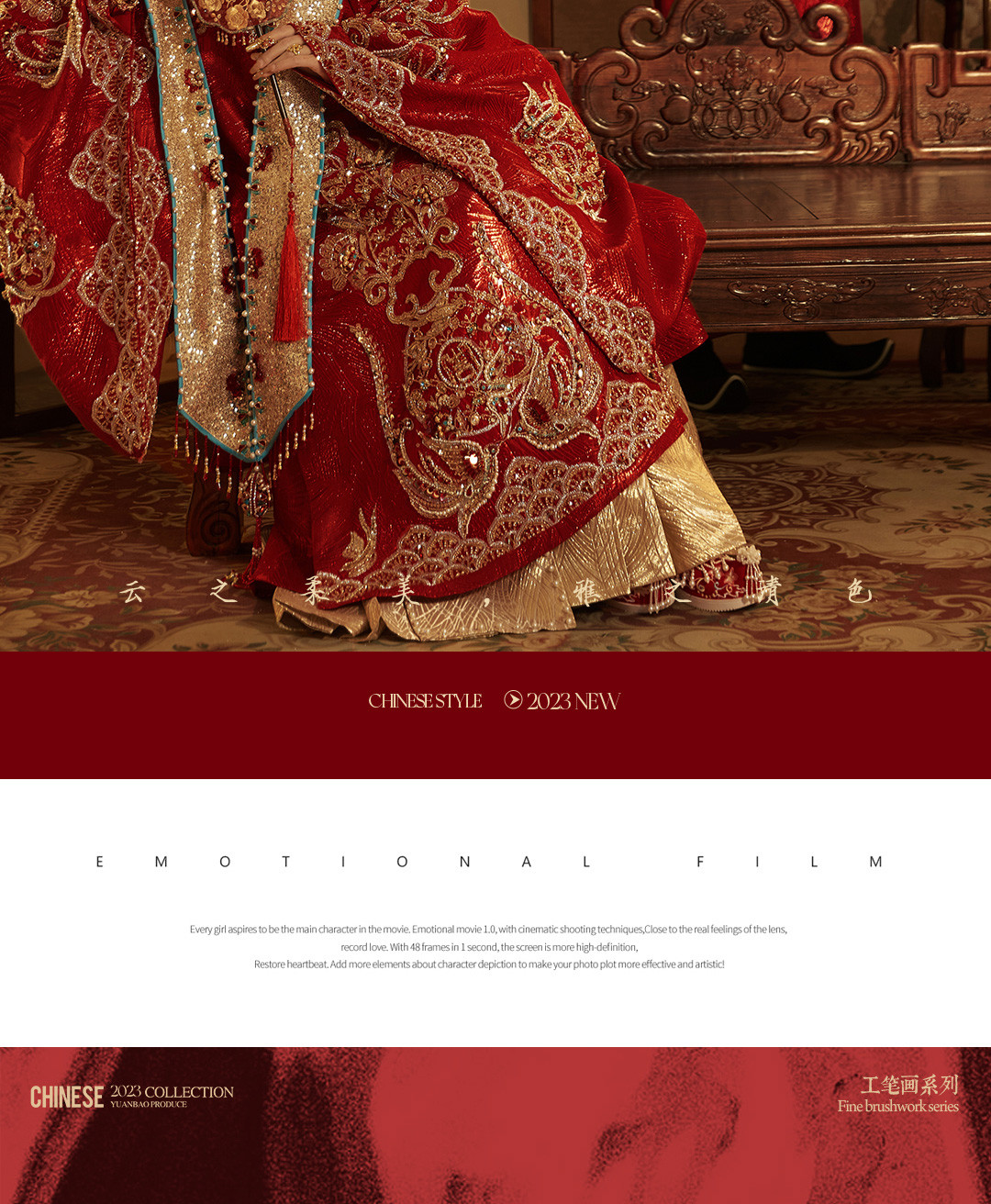 国风灿烂X工笔写意·《挚爱》3.0
