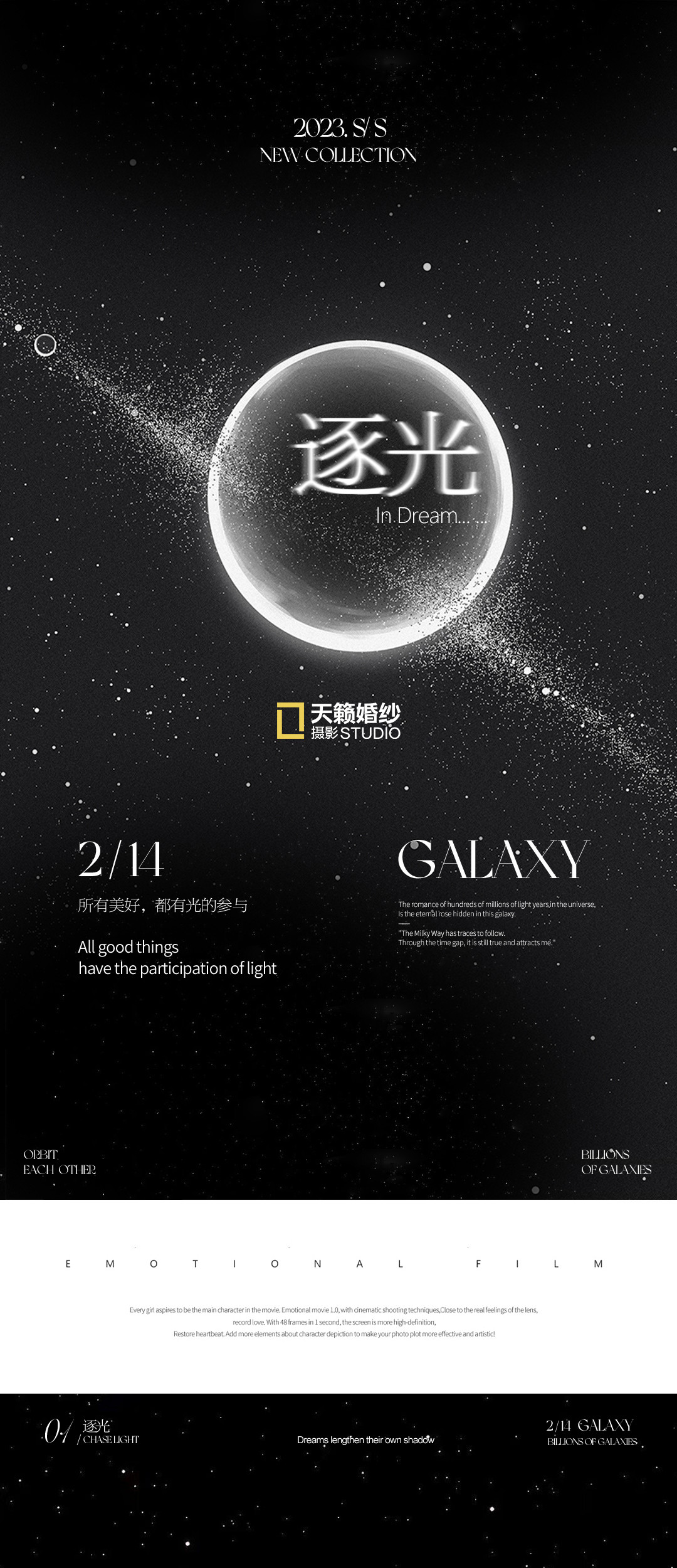 2023.S/S·《逐光》系列