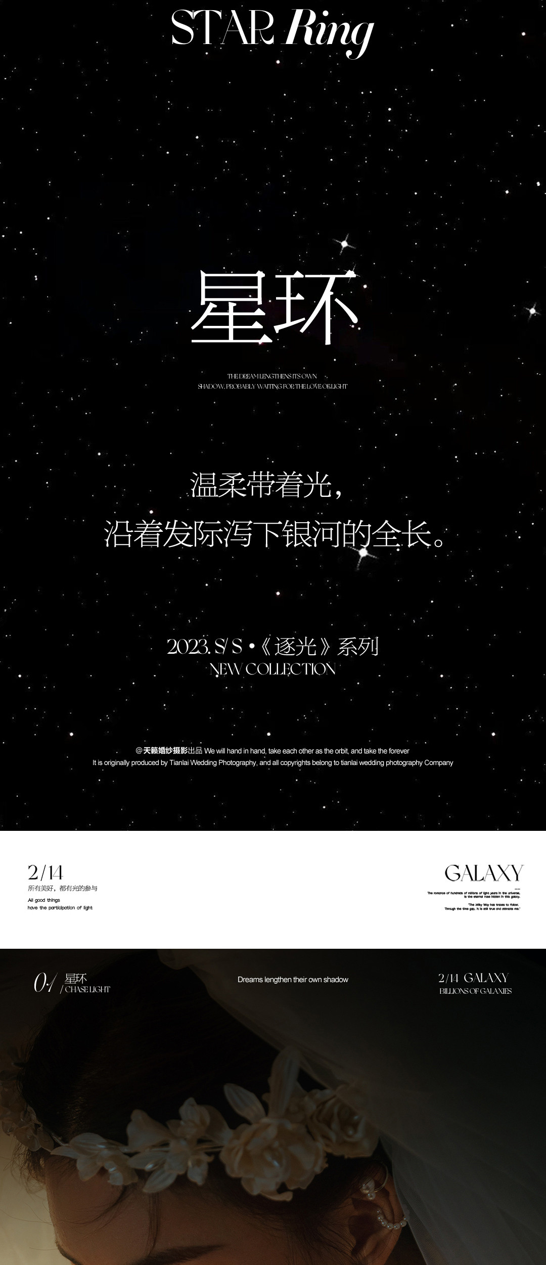 2023.S/S·《逐光》系列