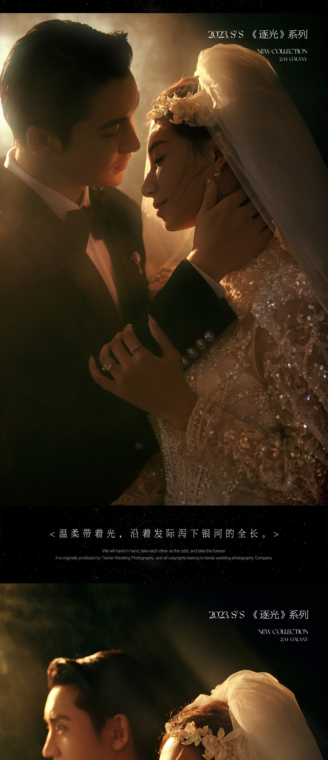 2023.S/S·《逐光》系列