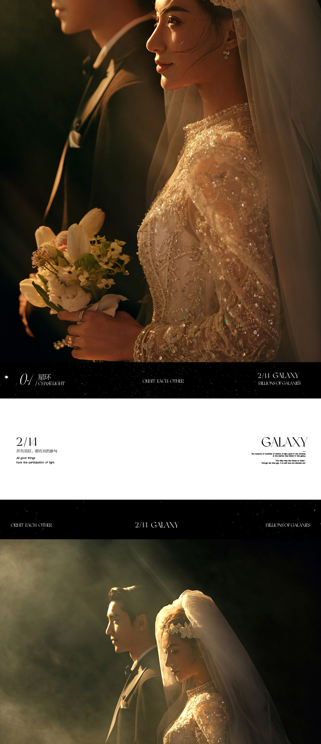 2023.S/S·《逐光》系列