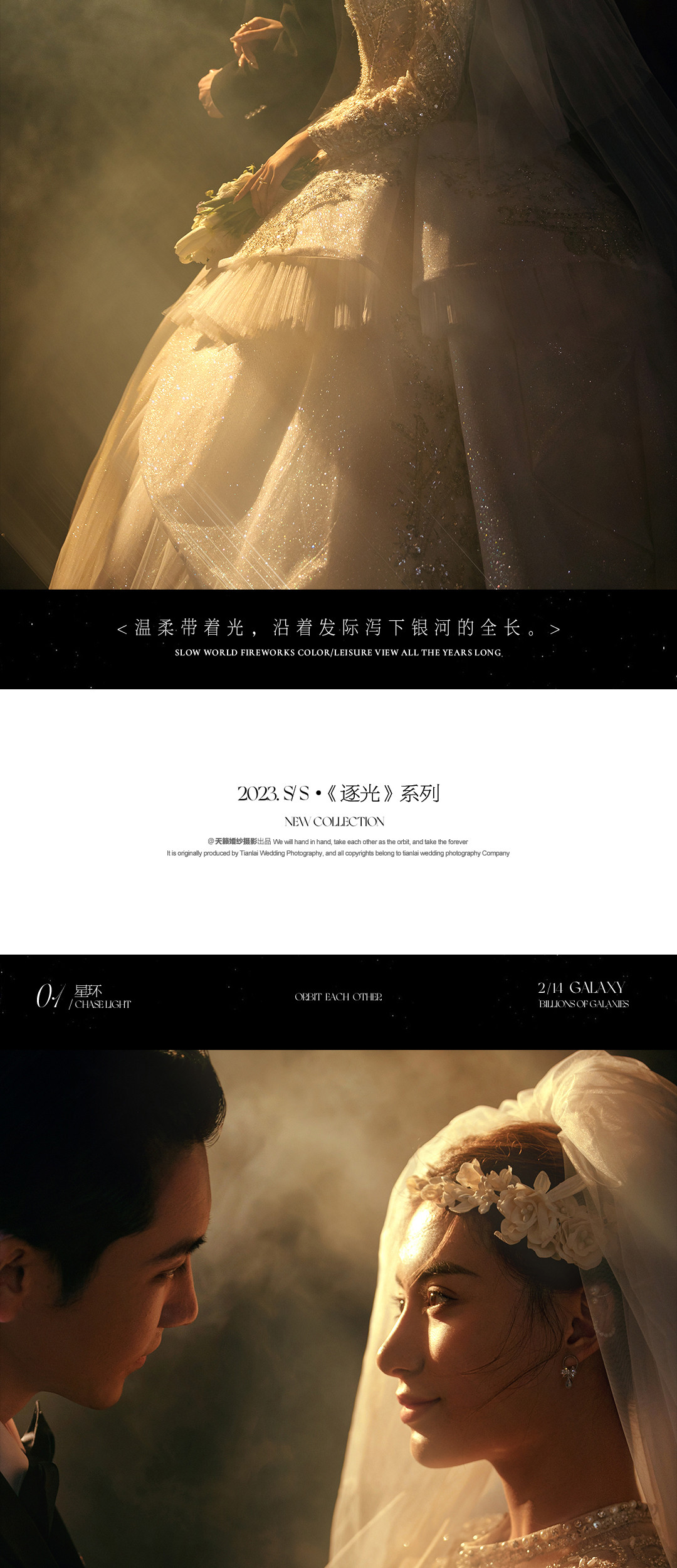 2023.S/S·《逐光》系列