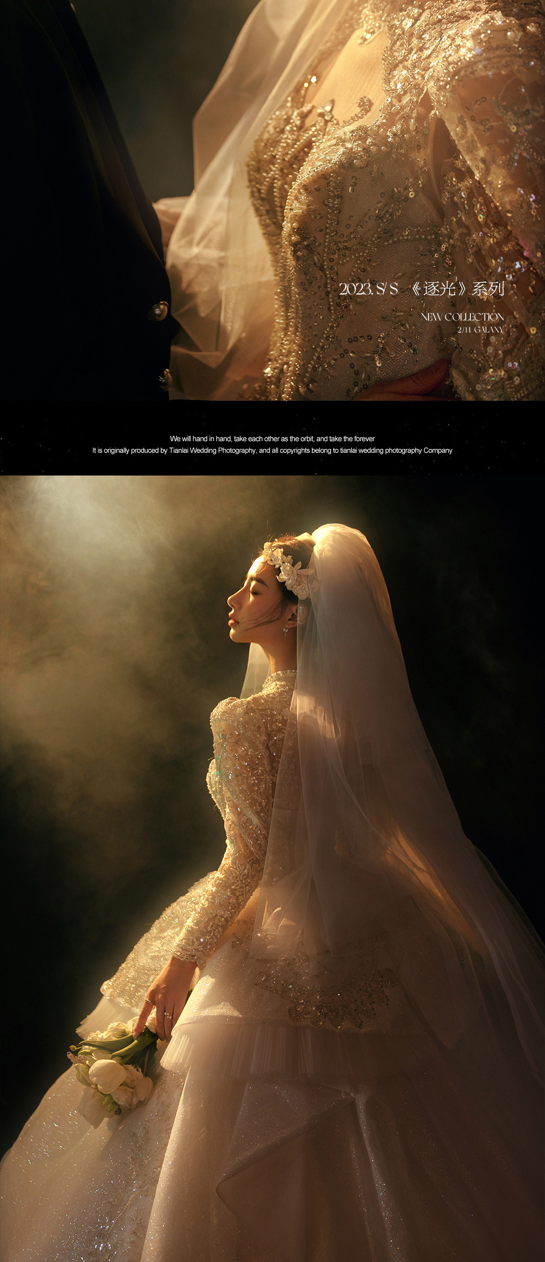 2023.S/S·《逐光》系列
