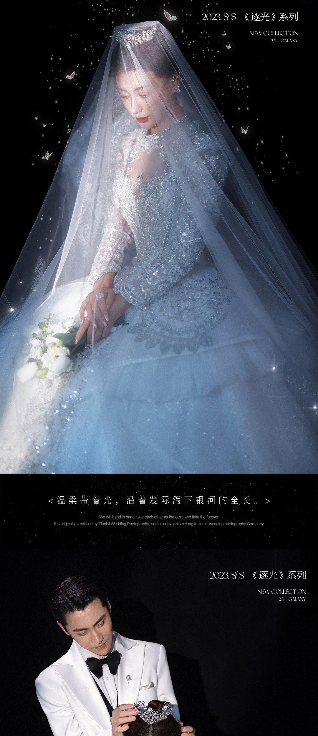 2023.S/S·《逐光》系列