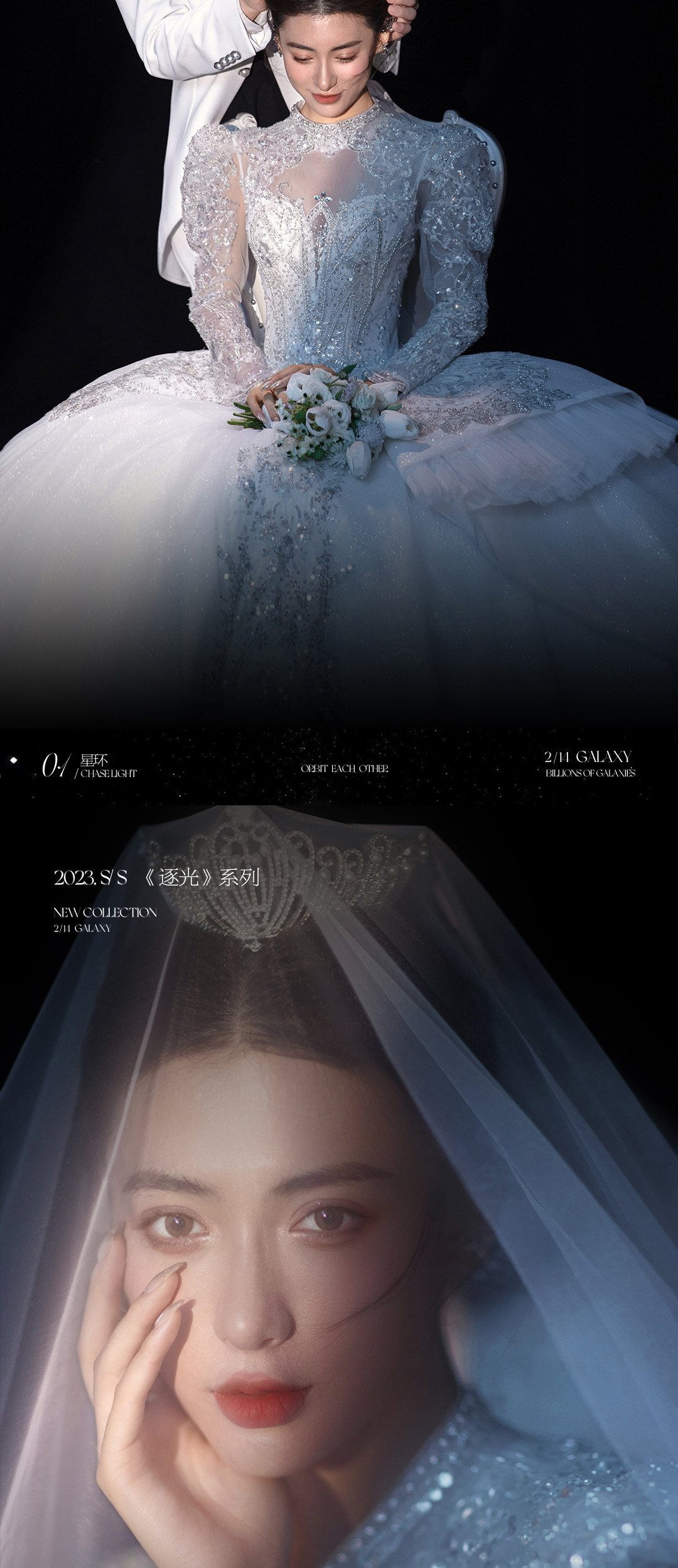 2023.S/S·《逐光》系列