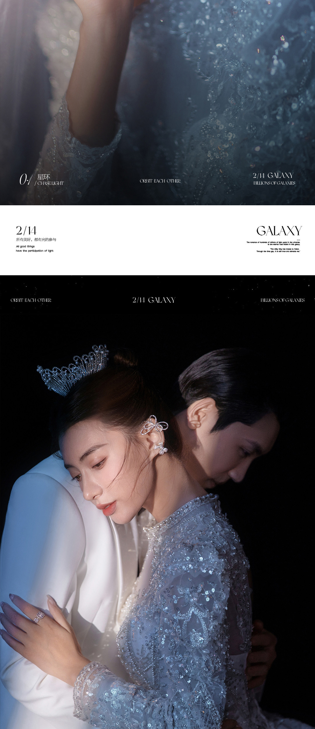 2023.S/S·《逐光》系列