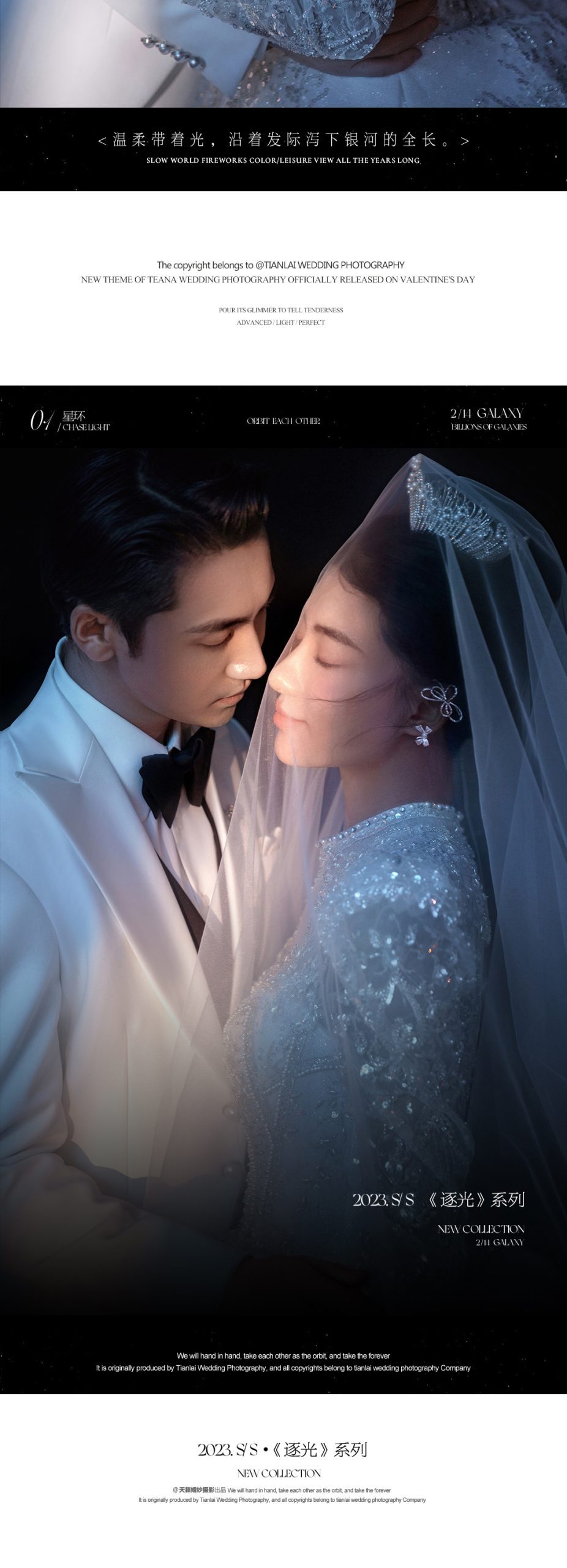 2023.S/S·《逐光》系列