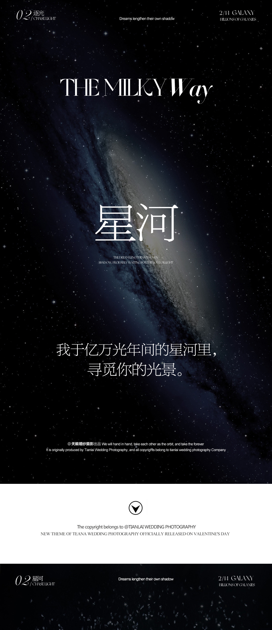 2023.S/S·《逐光》系列