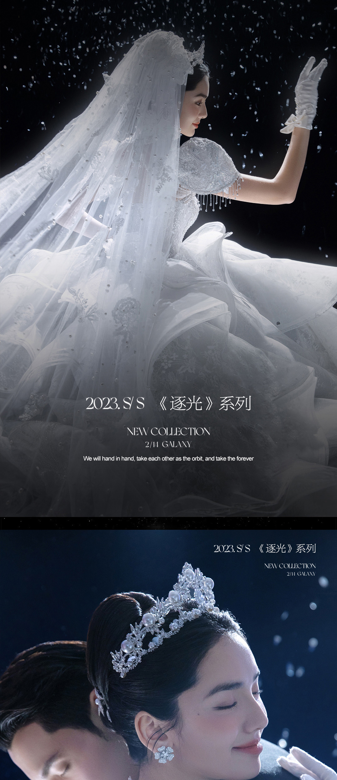 2023.S/S·《逐光》系列