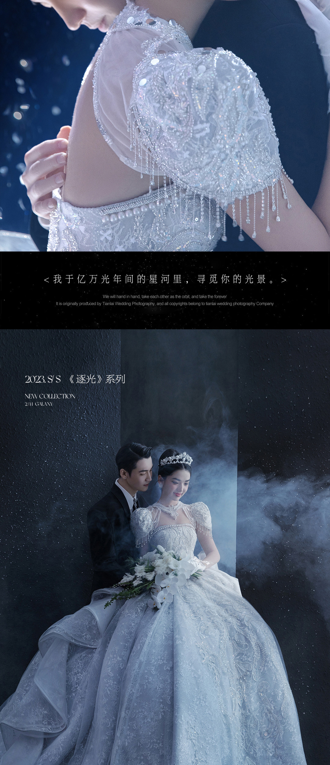 2023.S/S·《逐光》系列