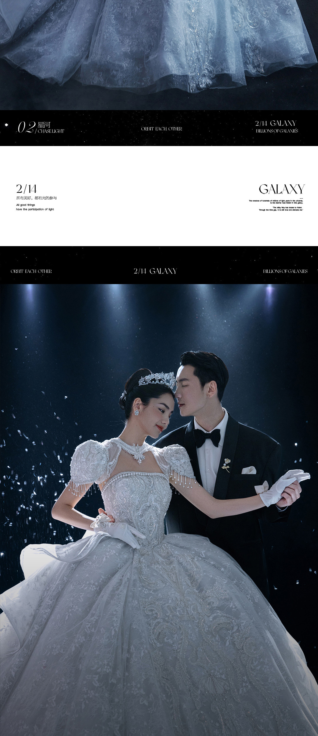 2023.S/S·《逐光》系列