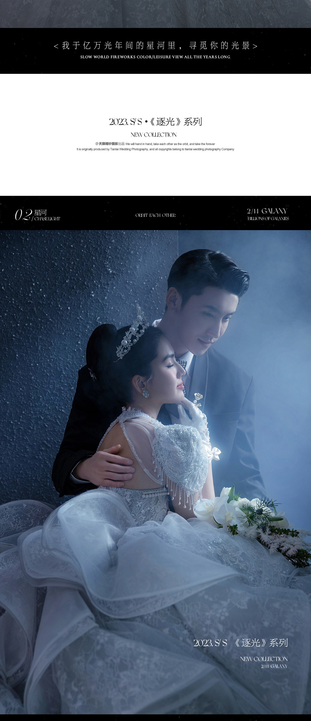 2023.S/S·《逐光》系列