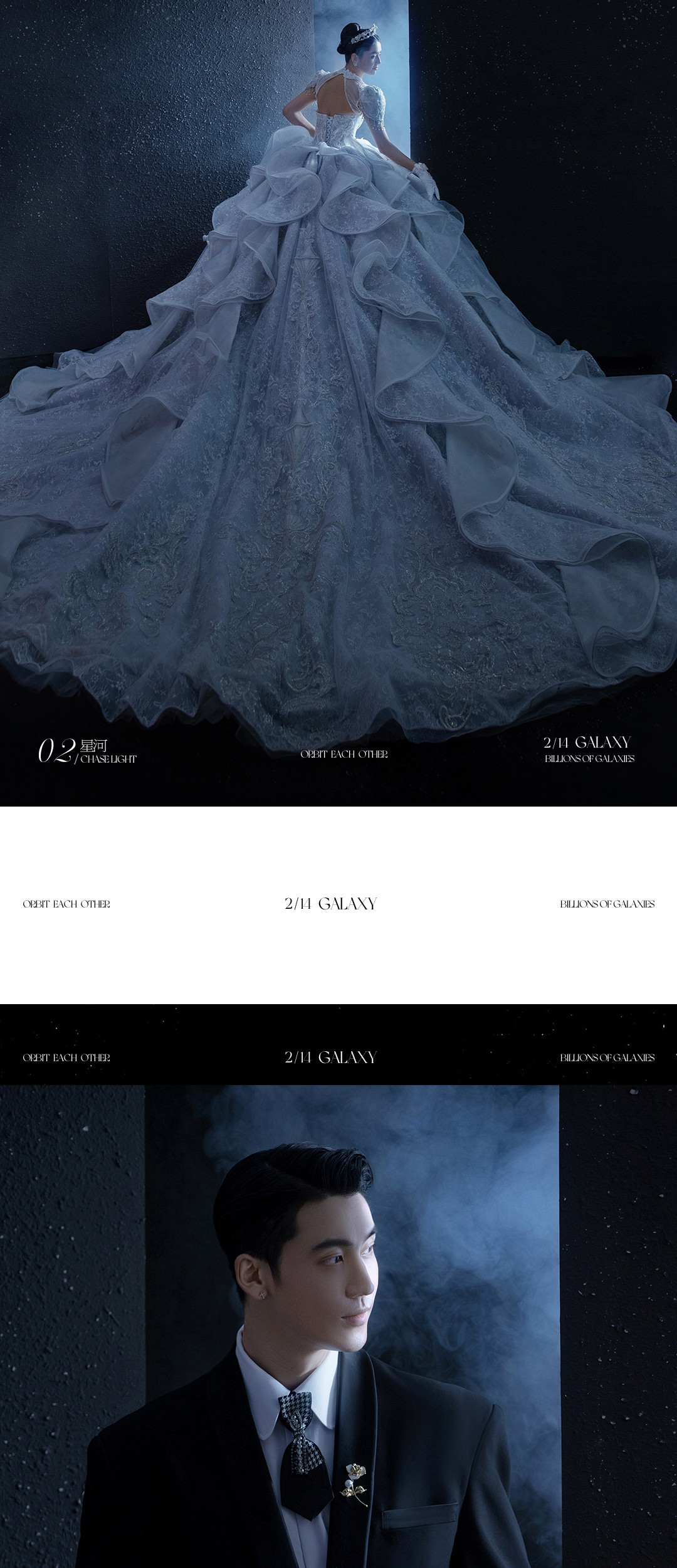 2023.S/S·《逐光》系列