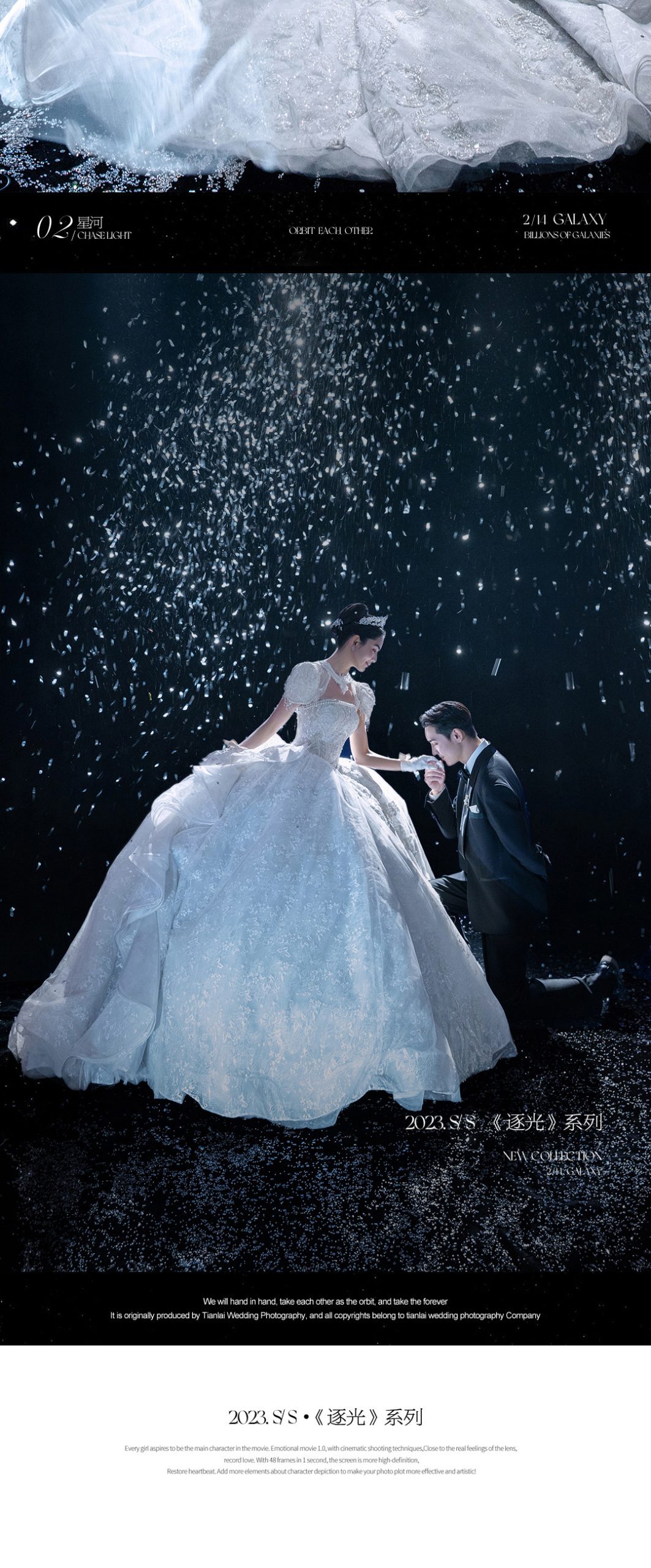 2023.S/S·《逐光》系列