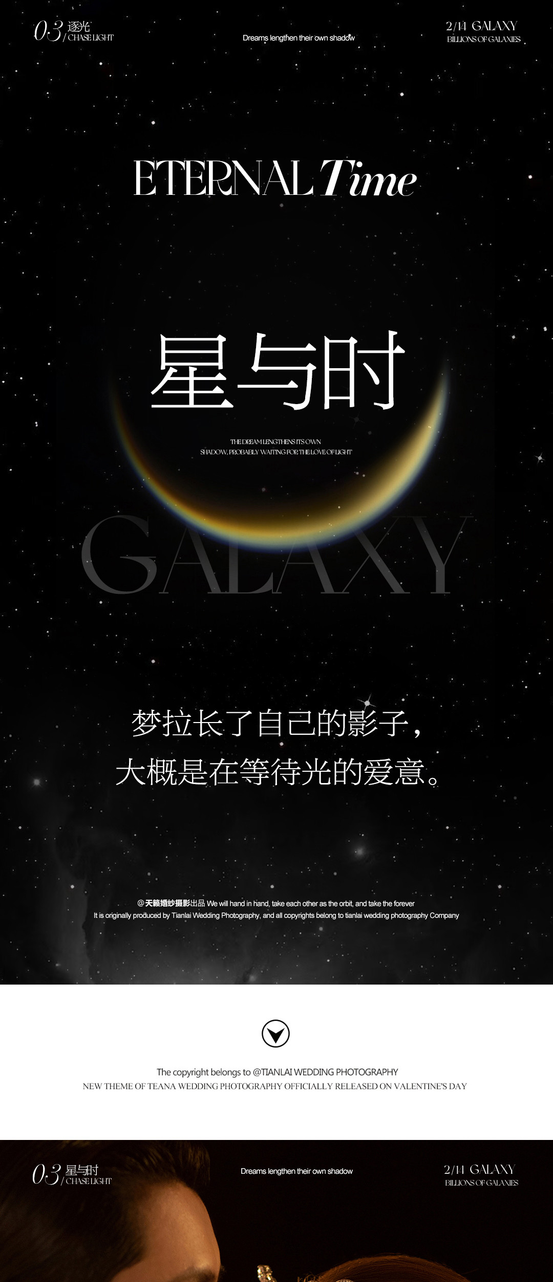 2023.S/S·《逐光》系列