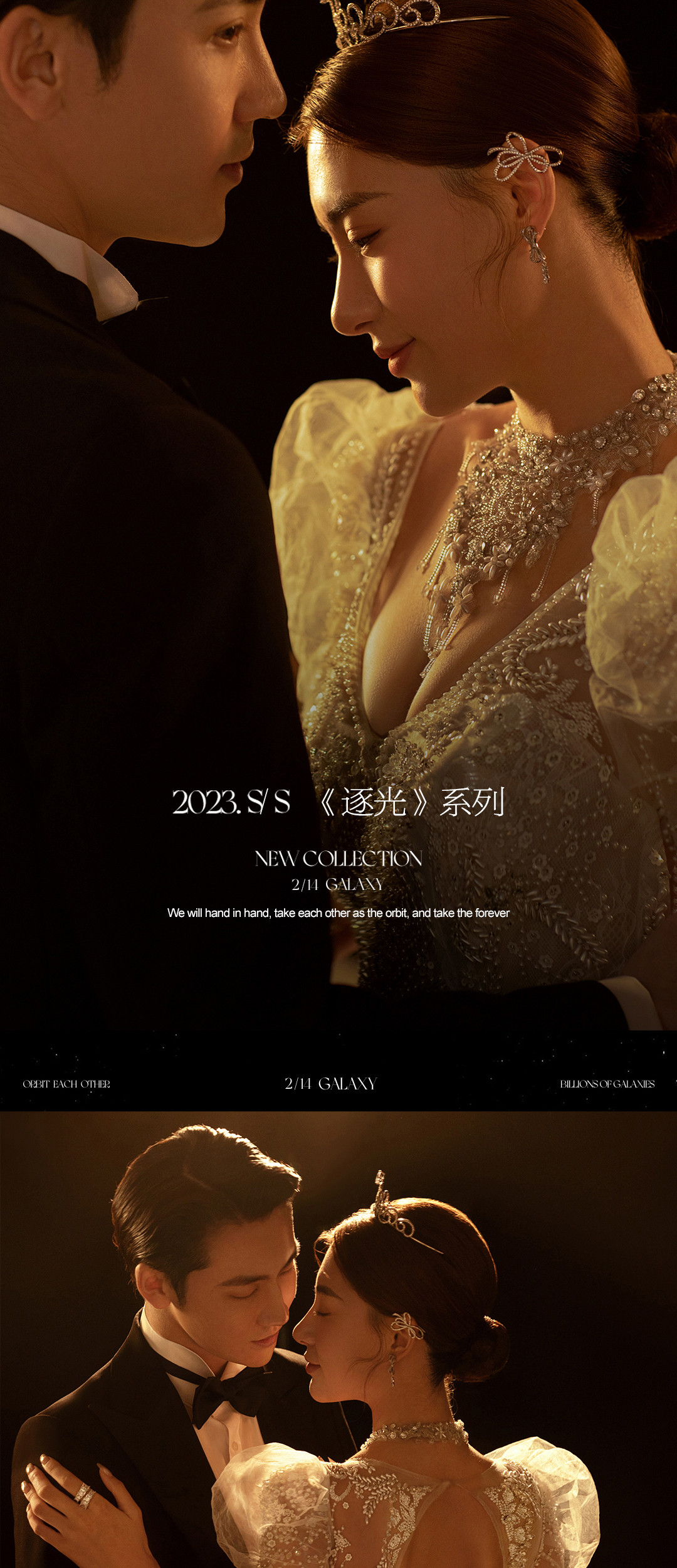 2023.S/S·《逐光》系列