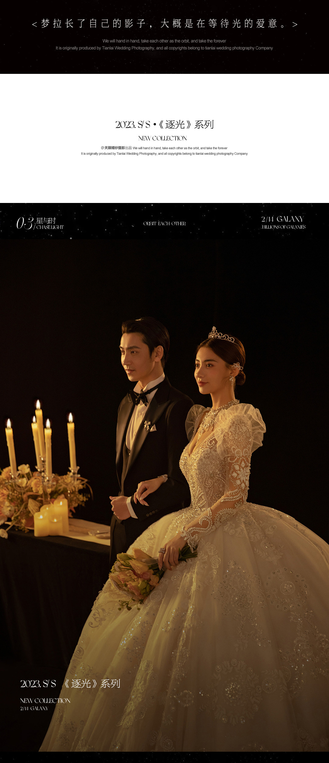 2023.S/S·《逐光》系列