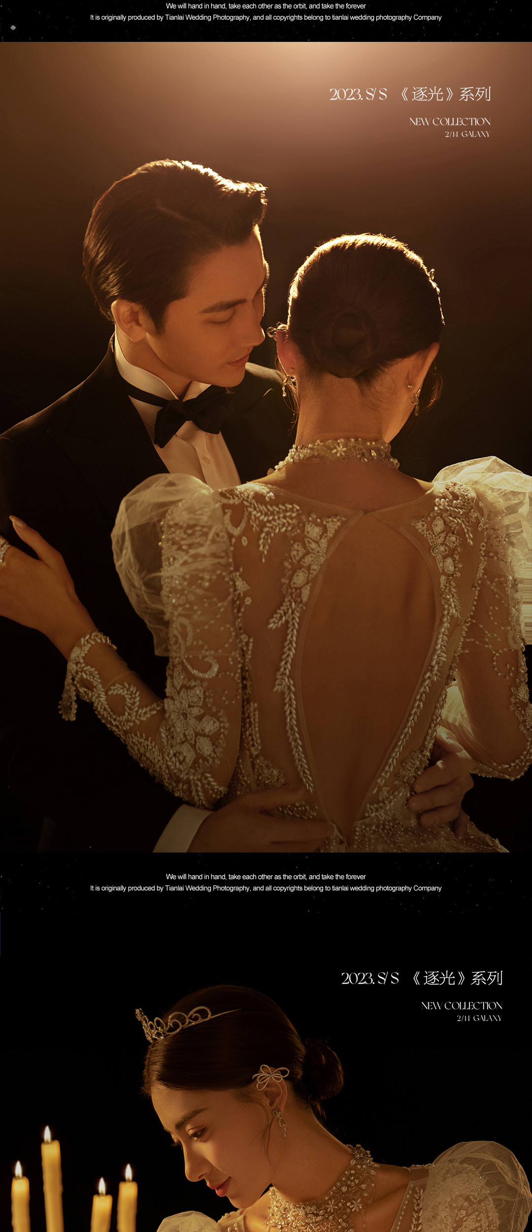 2023.S/S·《逐光》系列