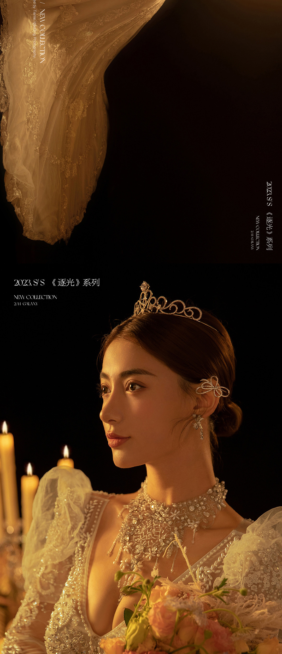 2023.S/S·《逐光》系列