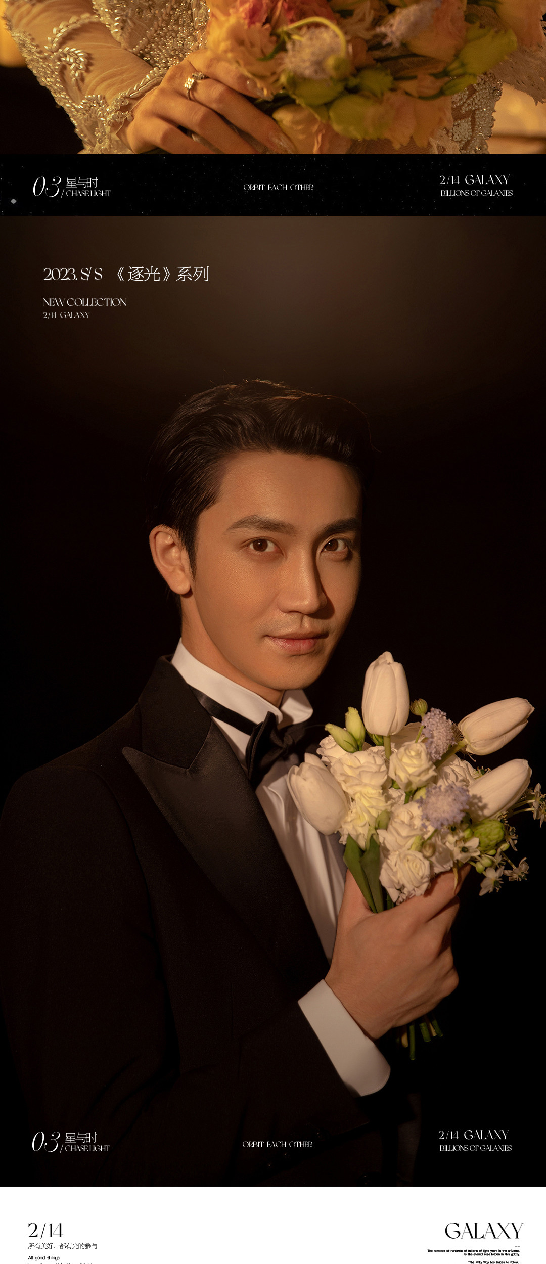 2023.S/S·《逐光》系列