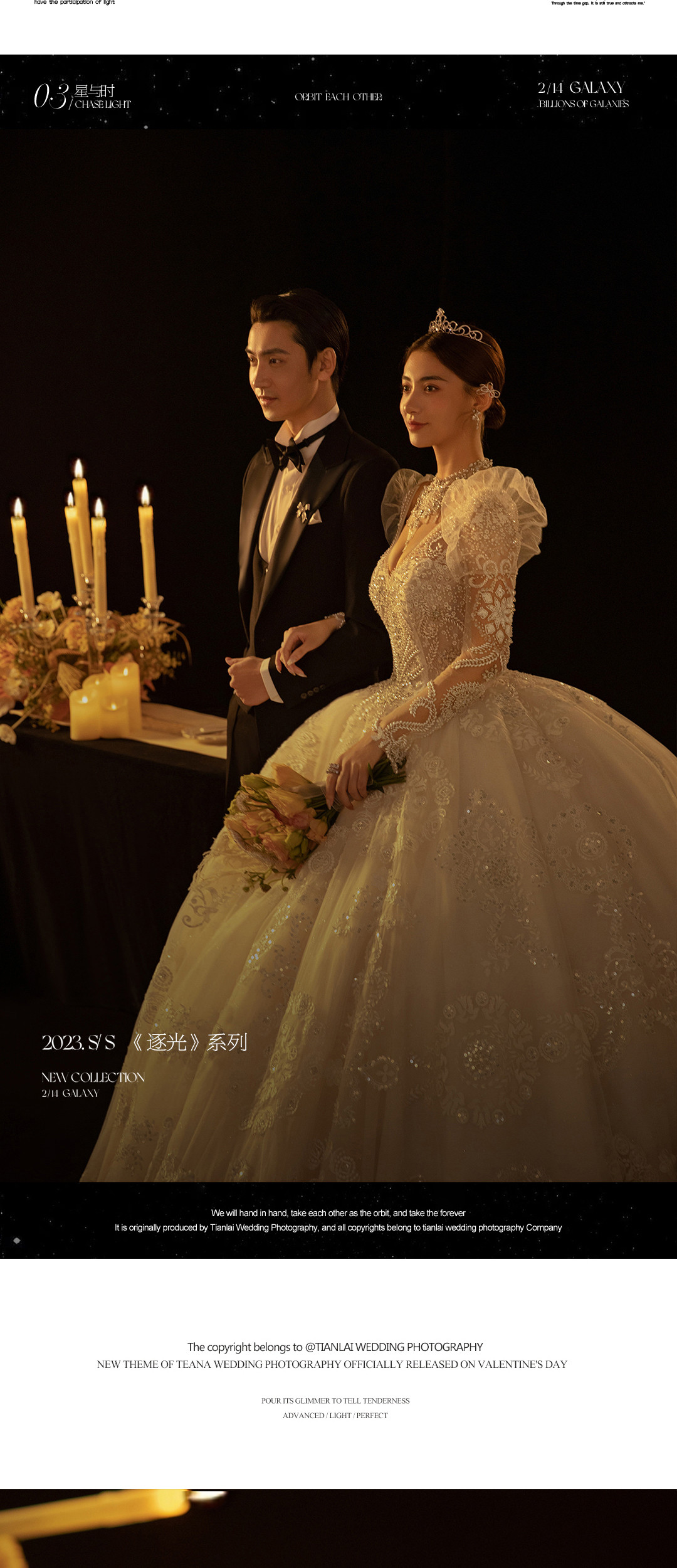 2023.S/S·《逐光》系列