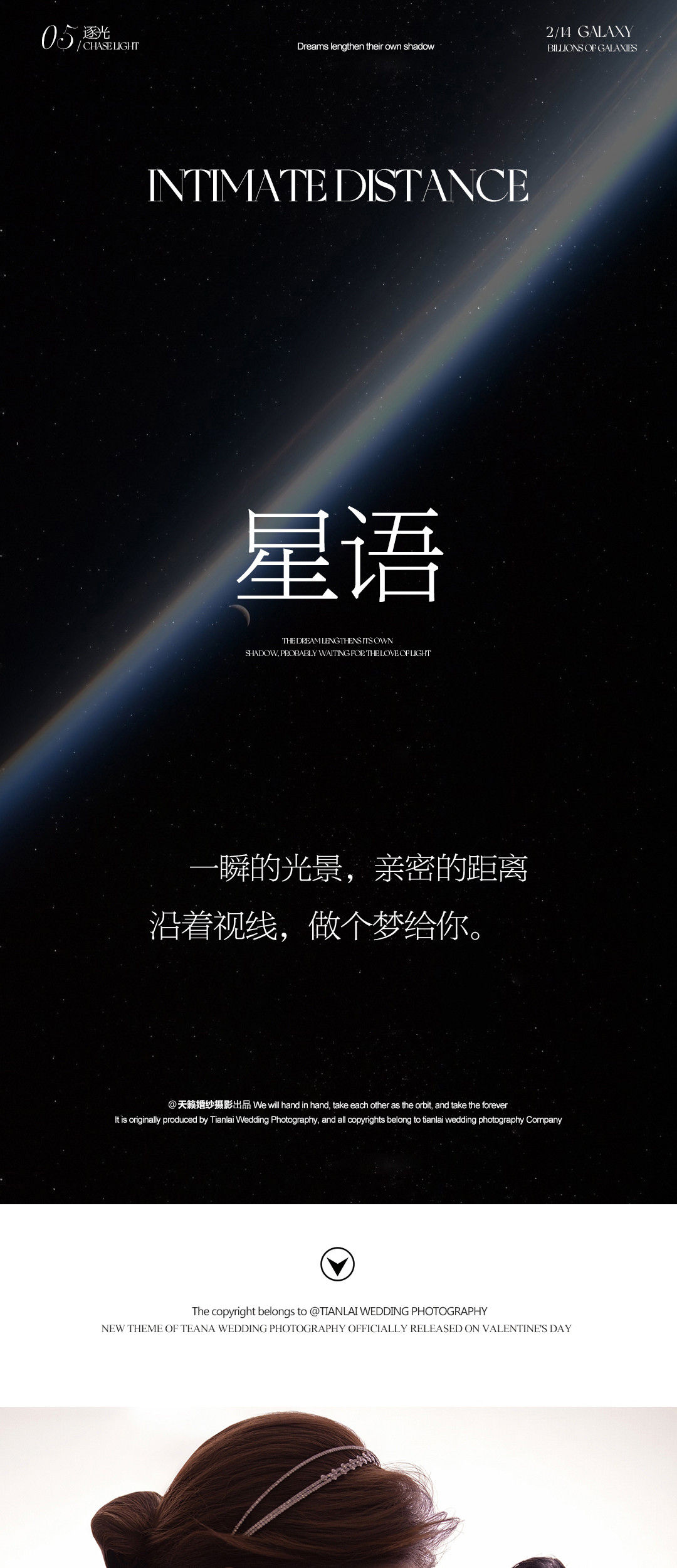 2023.S/S·《逐光》系列