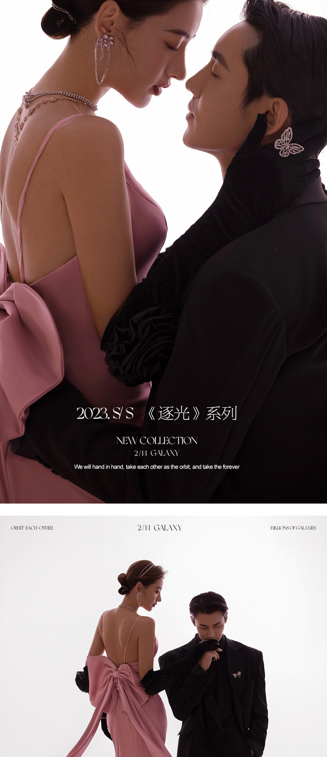 2023.S/S·《逐光》系列